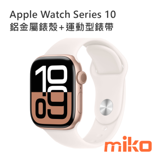 Apple Watch Series 10 鋁金屬錶殼+運動型錶帶 玫瑰金鋁+淡胭粉色